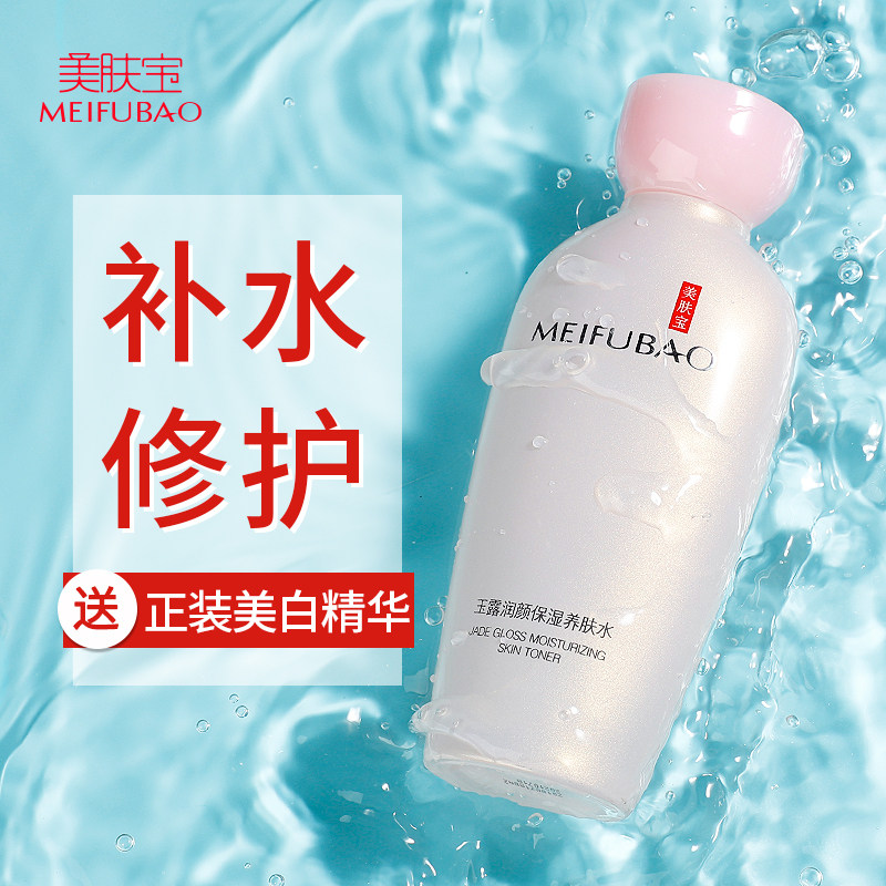 美肤宝玉露润颜保湿养肤水爽肤水女补水保湿化妆水官方旗舰店正品