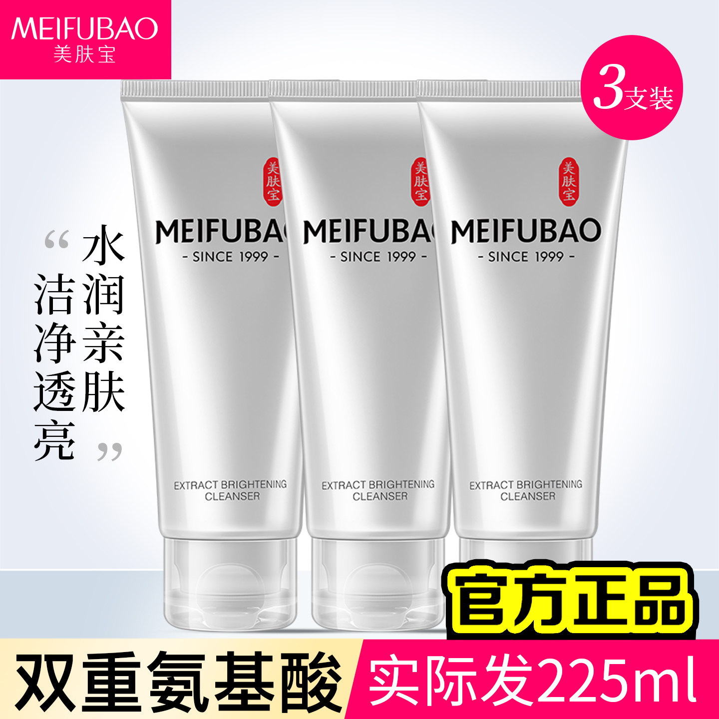 发3支▶美肤宝精萃亮肤洁面