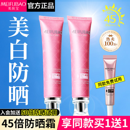 美肤宝45倍美白遮瑕隔离防晒霜女面部三合一二合一官方正品旗舰店