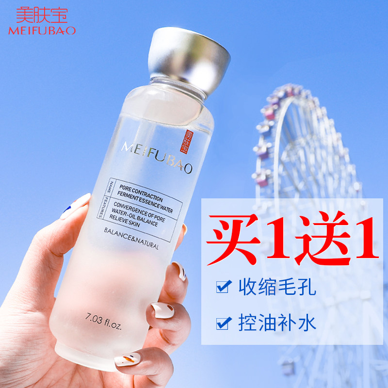 美肤宝毛孔收缩水酵素湿敷精华水国货酵母水补水保湿清爽型爽肤水