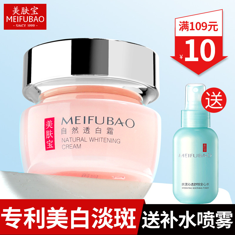 美肤宝自然透白面霜祛斑美白补水保湿淡化色斑去斑润肤乳液女正品