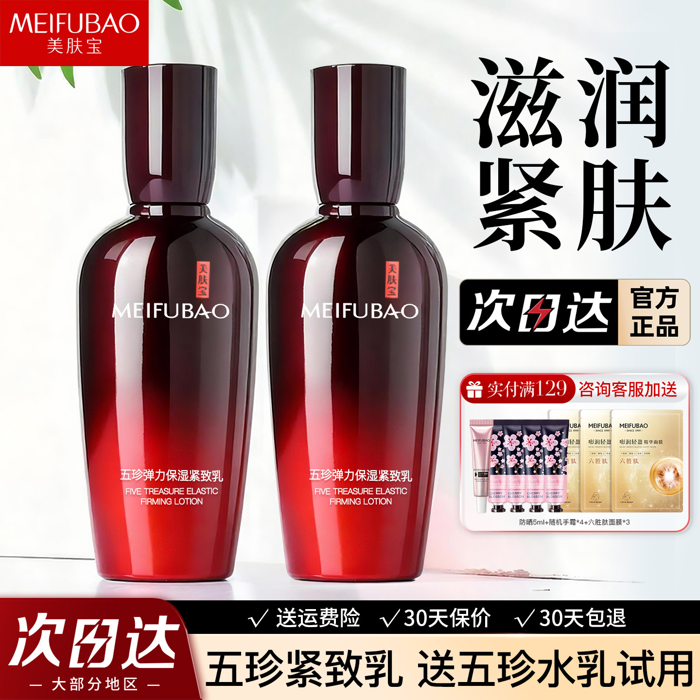 美肤宝乳五珍紧致弹力保湿乳液女滋润补水抗皱官方旗舰店官网正品