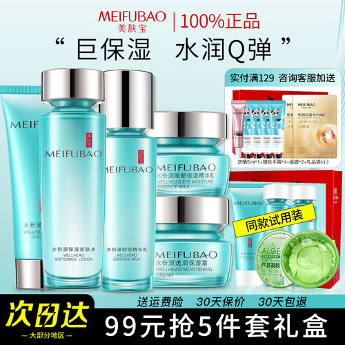 送同款试用▶美肤宝补水保湿套盒