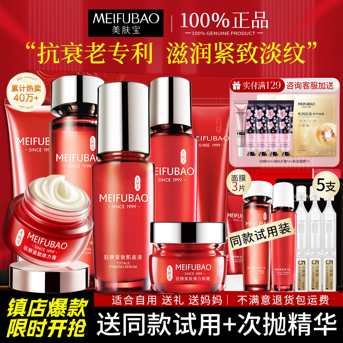 美肤宝抗皱紧致水乳化妆品护肤品补水保湿套装官方旗舰店官网正品