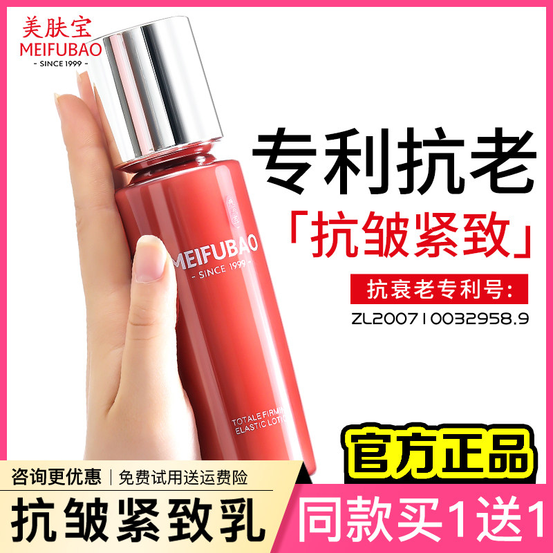 美肤宝乳驻颜紧致弹力乳液女抗皱保湿补水滋润面霜官方旗舰店正品