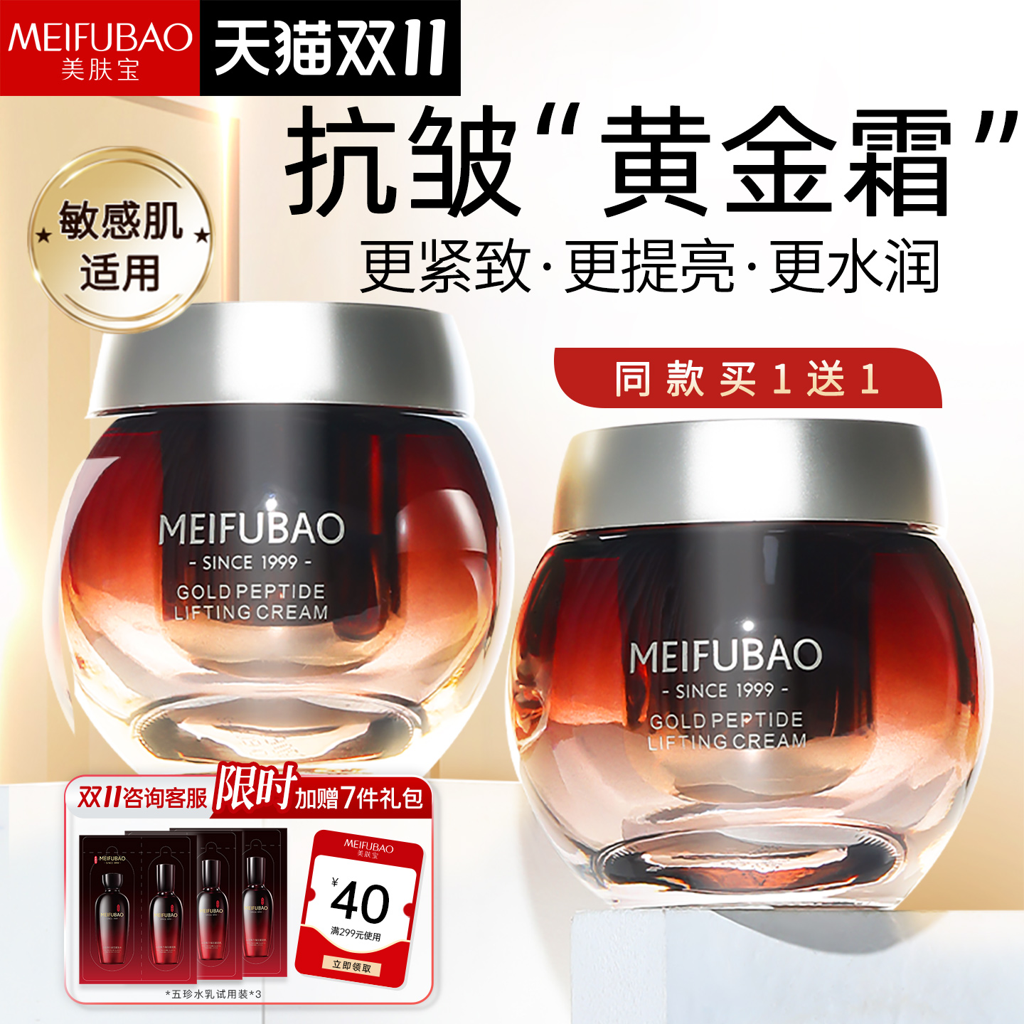 美肤宝霜黄金多肽紧致抗皱面霜女补水保湿滋润乳液官方旗舰店正品