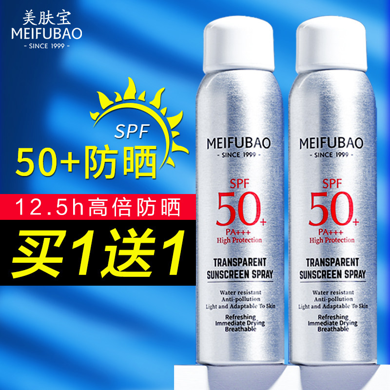 美肤宝防晒喷雾女夏面部身体全身军训专用防紫外线旗舰店官方正品