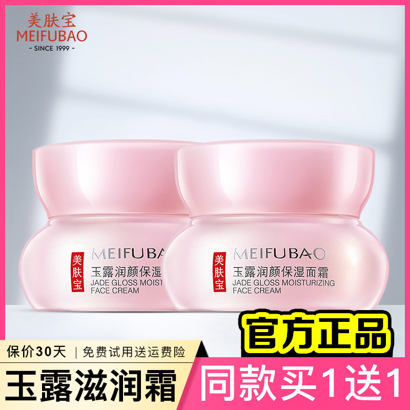 美肤宝霜玉露润颜保湿面霜女滋润补水擦脸油摸脸油官方旗舰店正品