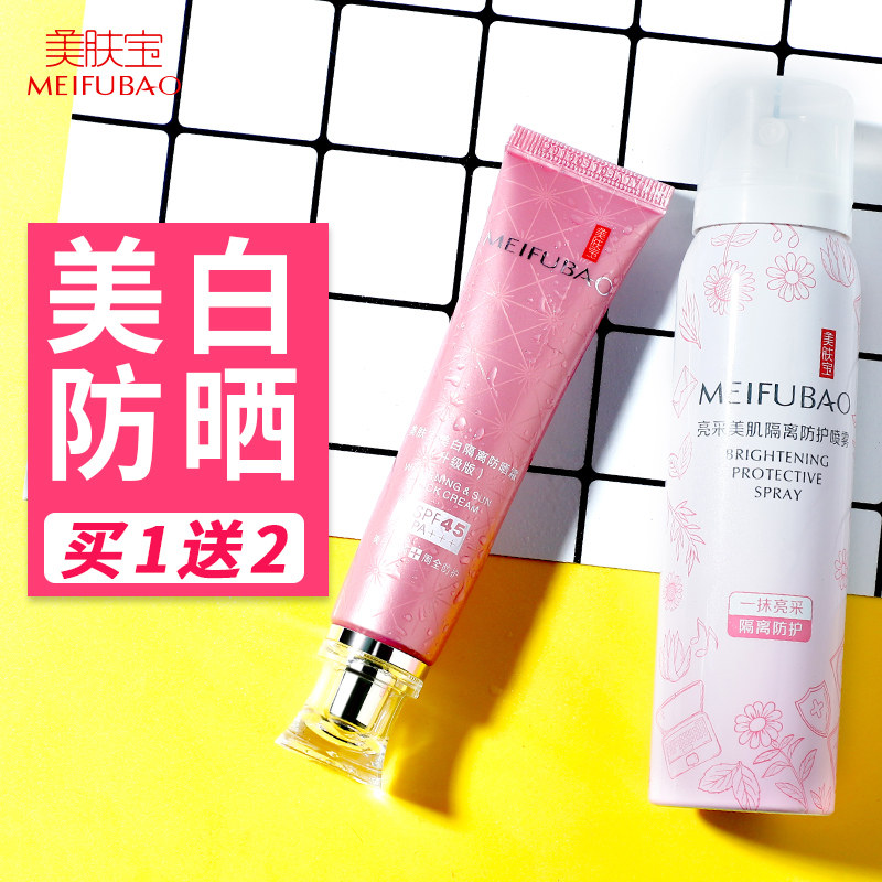 美肤宝防晒隔离霜45倍女面部遮瑕三合一李佳奇推荐官方旗舰店正品