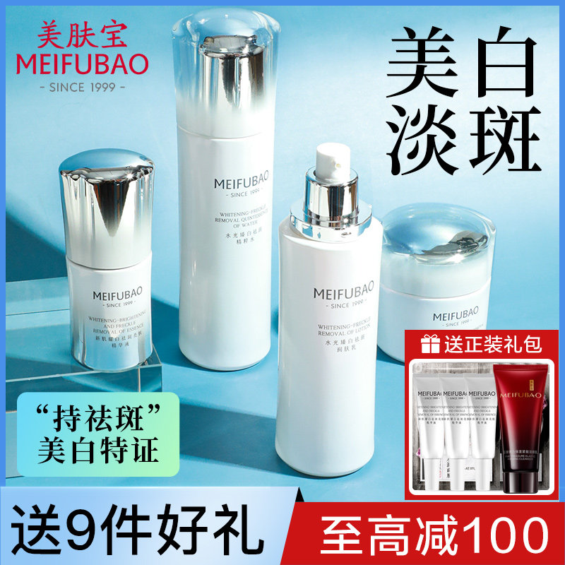 美肤宝美白淡斑水乳护肤品化妆品套装补水保湿官方旗舰店全套正品