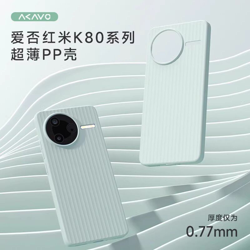 【清仓价】爱否棒棒糖手机壳适用于红米 K90Pro超薄PP轻壳Redmi K80至尊版简约瓦楞光栅壳K70Ultra手机保护套图片