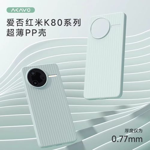 【清仓价】爱否棒棒糖手机壳适用于红米 K90Pro超薄PP轻壳Redmi K80至尊版简约瓦楞光栅壳K70Ultra手机保护套