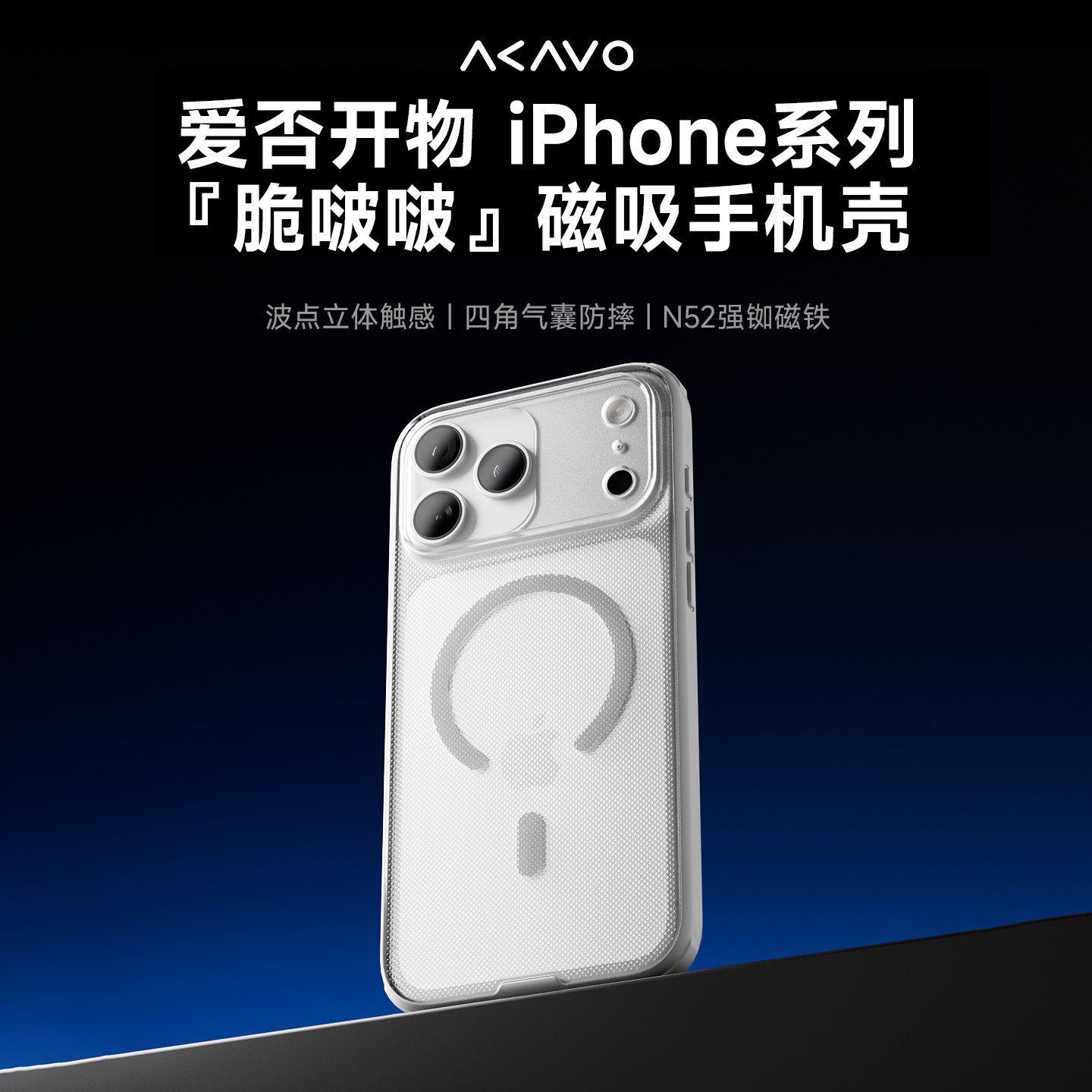 爱否「脆啵啵」手机壳适用iPhone17ProMax新款手机壳苹果16/15全包气囊防摔磁吸手机保护壳巨好看高级小众壳图片