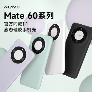 【清仓价】爱否适用于华为Meta 60 Pro新款液态硅胶保护套mate 60 Pro+全包防摔超薄散热手机壳女男新款简约