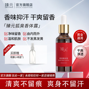 Shingen臻元小红瓶狐臭香体露小白瓶臻园红瓶甄元官方旗舰店正品