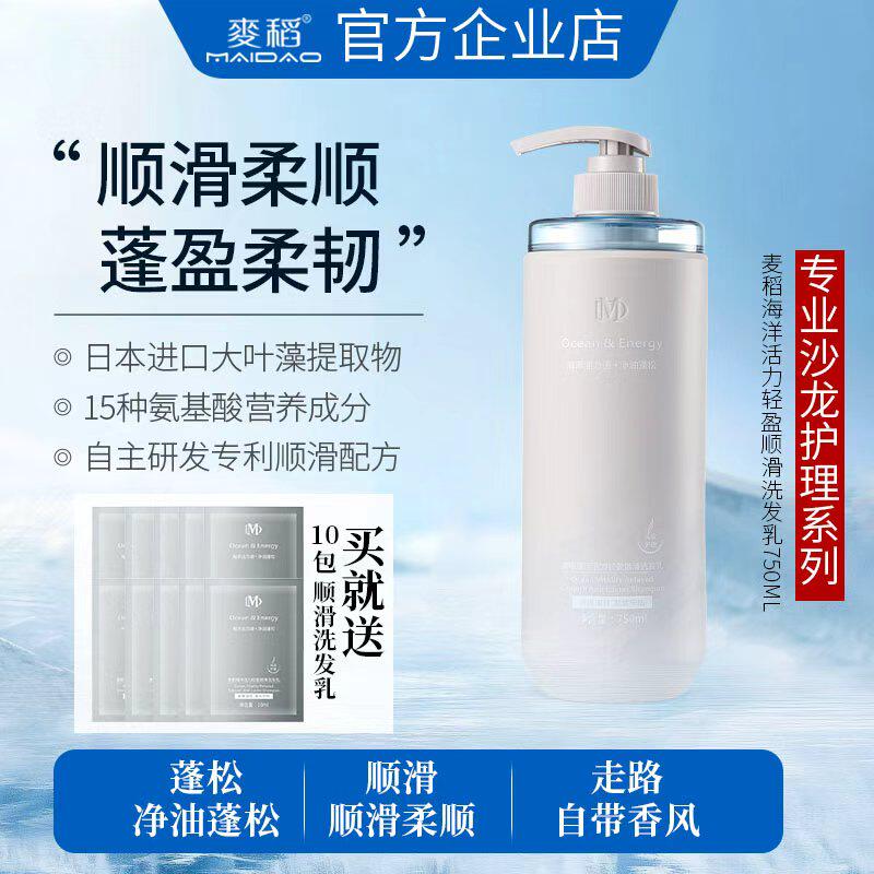 麦稻氨基酸洗发水海洋活力护发素套装去屑蓬松香味持久留香500ml