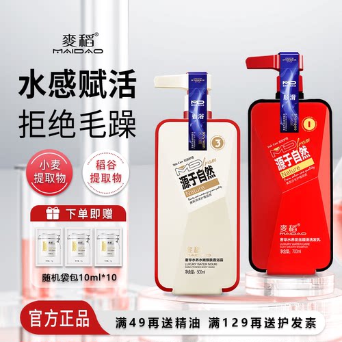 麦稻洗发水护发素套装改善毛躁