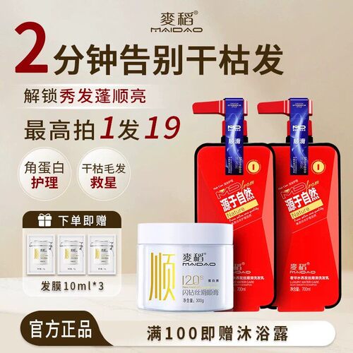麦稻洗发水沐浴露柔顺控油蓬松