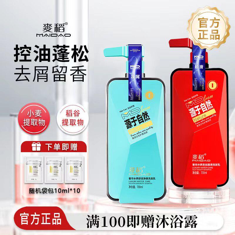 麦稻700ml洗发水护发素套装去屑柔顺控油蓬松持久留香男女通用