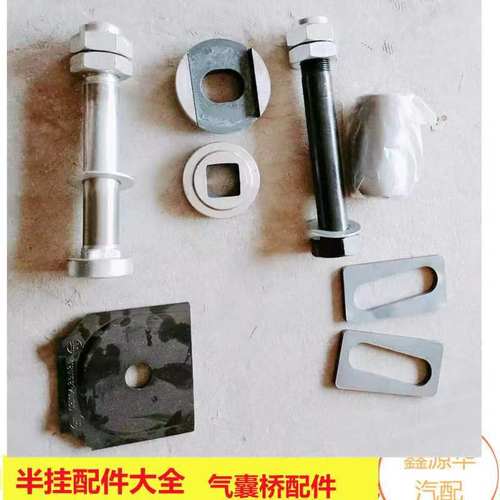 空气悬挂弹簧肖销悬架螺丝厂家