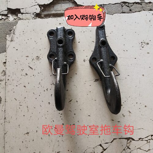 欧曼前拖车钩ETX自卸车牵引钩