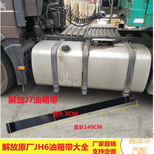 解放油箱托架捆带扎带加宽厚新款