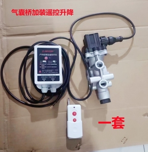 挂车气囊提升桥遥控器控制升降开关挂车气囊桥遥控器过泵调泵组合