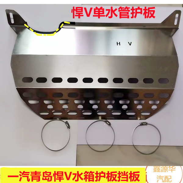 适用一汽青岛解放悍v水箱护板汉威风扇挡尘板加厚新品汽车配件