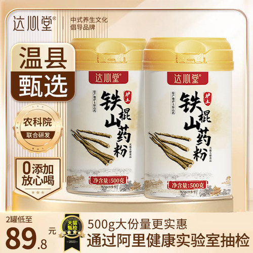 焦作温县正宗纯铁棍山药粉怀山药