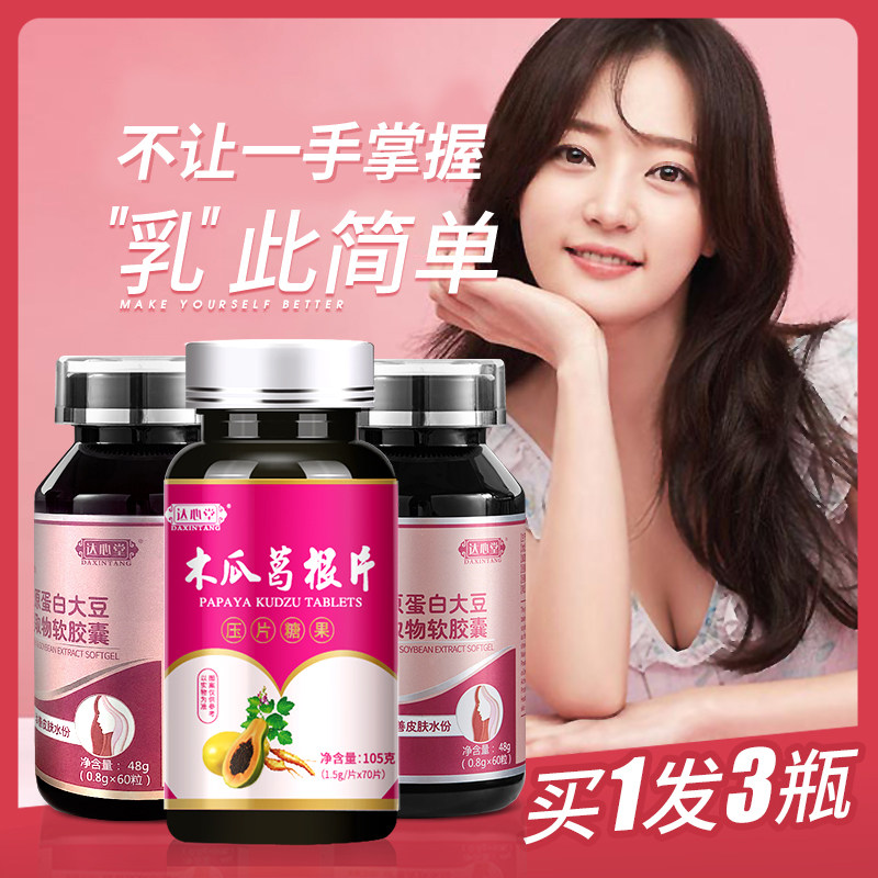 丰?乳房粉嫩公主木瓜葛根片豐酒酿蛋奶牛奶懒人胸部产品神器食品|ruв категории здоровое питание/в рационе питания дополнительное питание, обычный питание питание питание, 植物精华/提取物, 葛根 - от Buy2taobao.com для оказания профессиональной услуги покупки агента Taobao