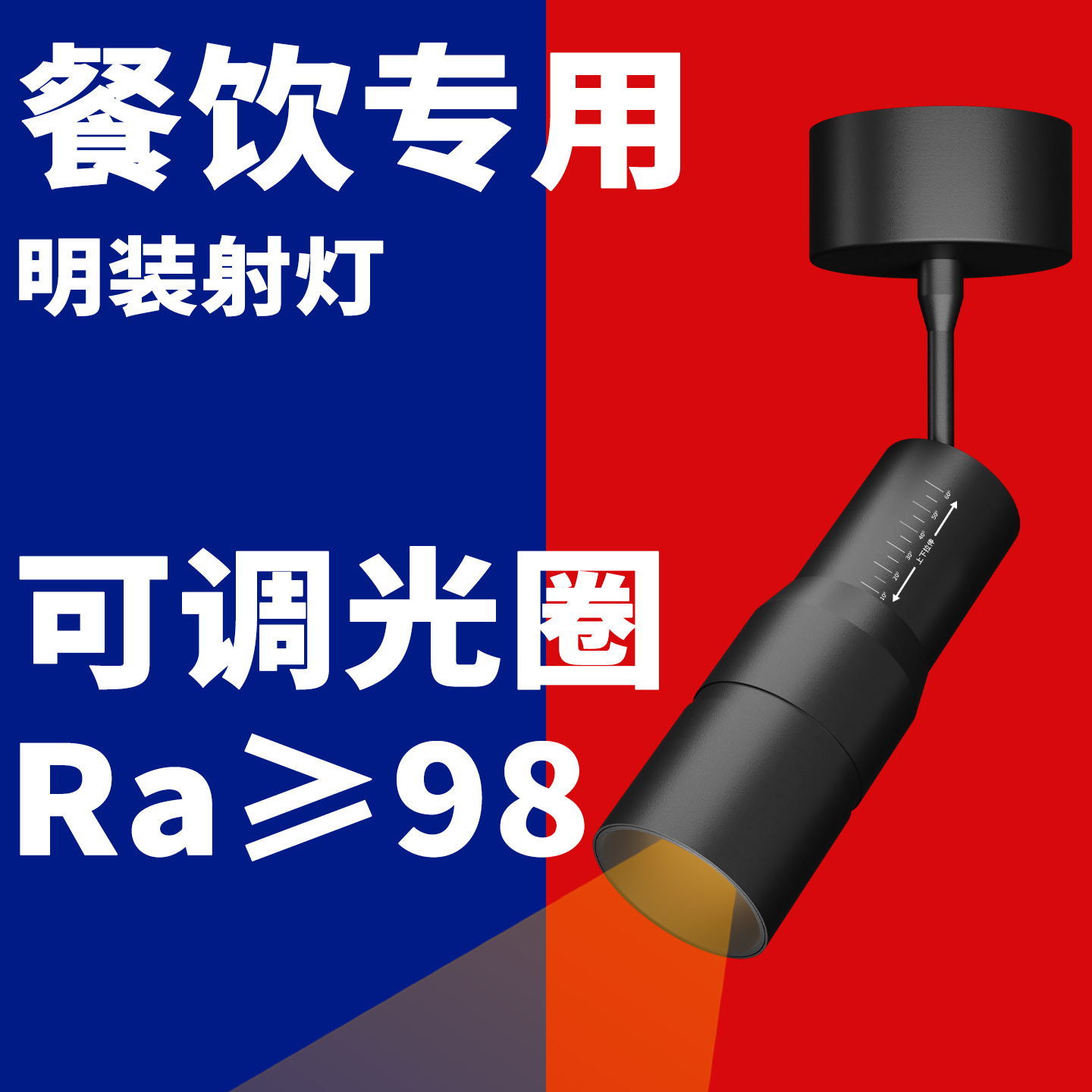 高显指可调整灯光大小，餐饮专用