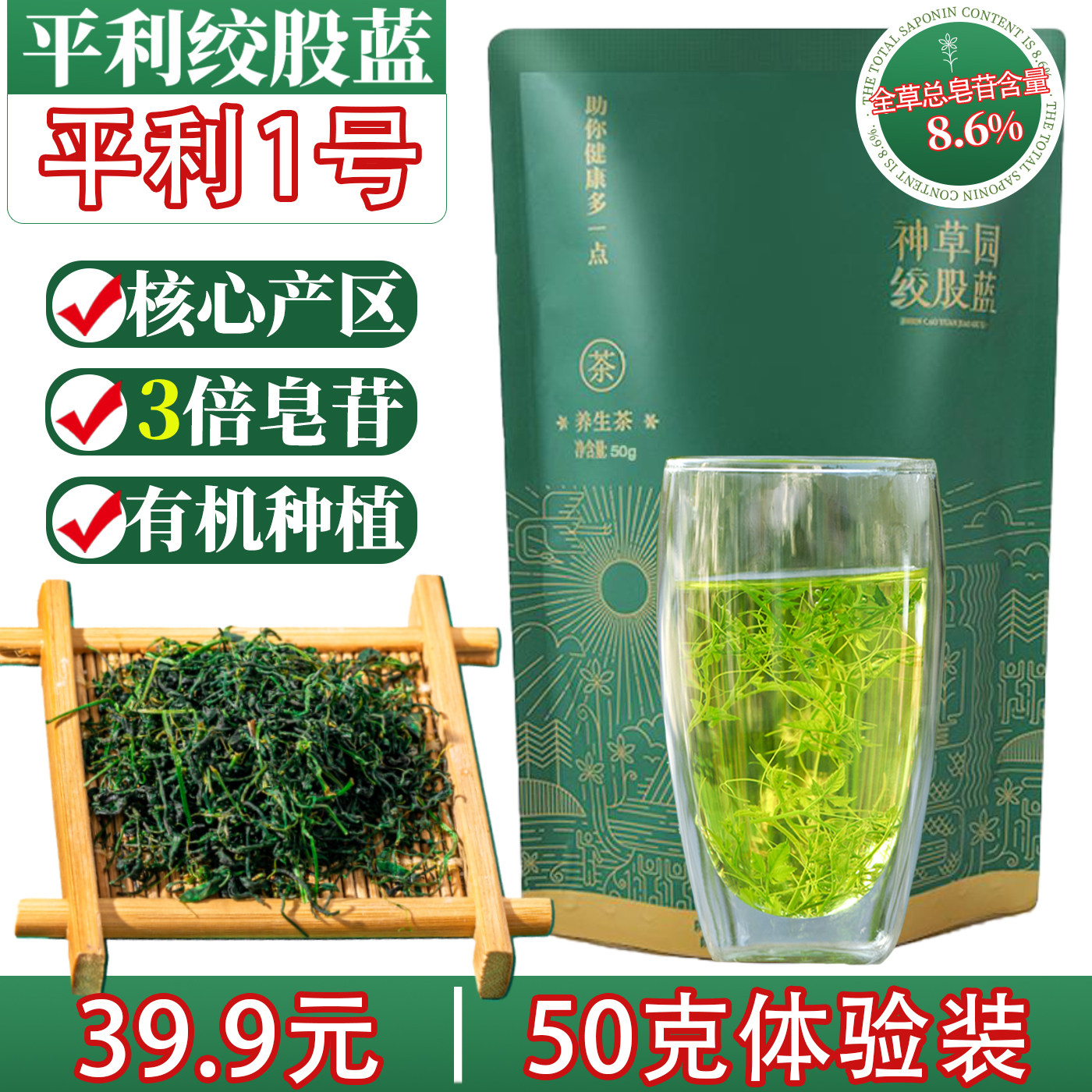 陕西平利绞股蓝平利1号绞股蓝茶