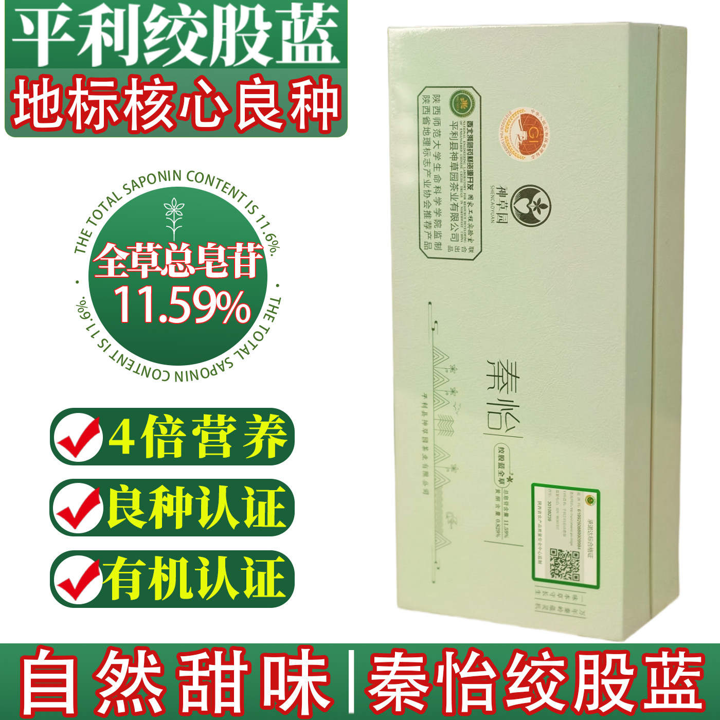 秦怡绞股蓝茶自然甜味不加糖