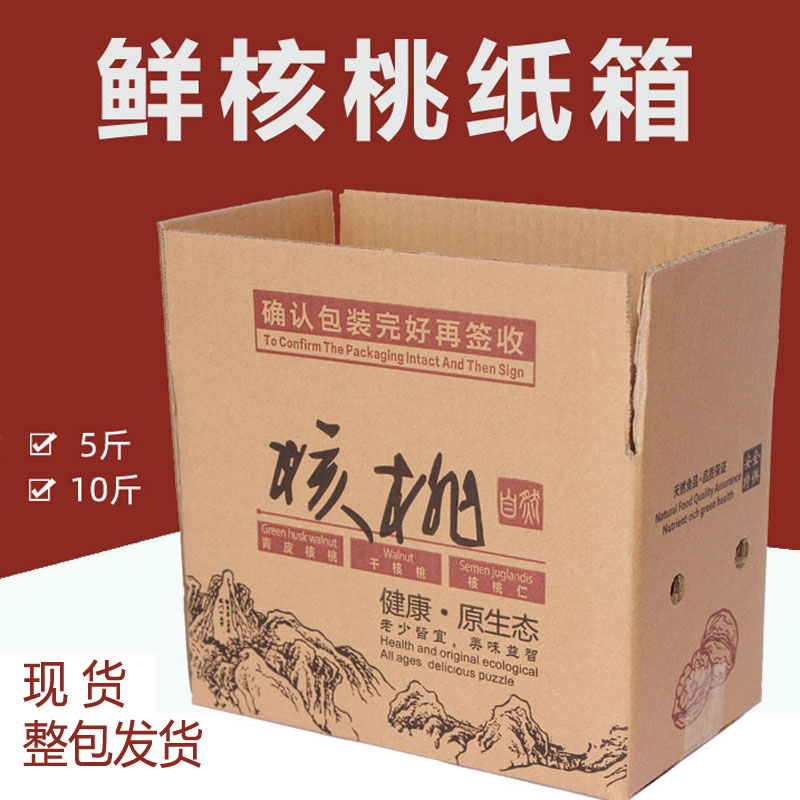 鲜核桃快递包装纸箱定制青皮核桃发货箱子工厂直营支持定做