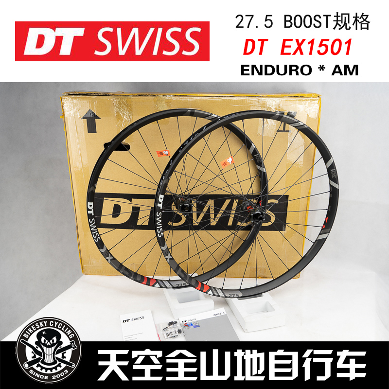 DT EX XM1501山地轮组真空27.5寸boost规格 am enduro dt240花鼓