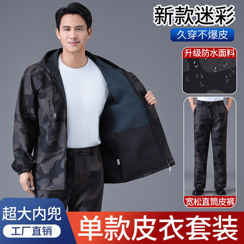 迷彩防风防水防污连帽皮衣套装
