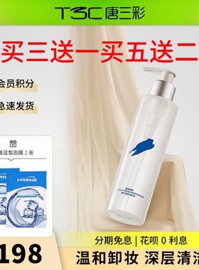 唐三彩璀璨印象海洋之晶凝翠卸妆油清透洁颜油清透卸妆专柜正品