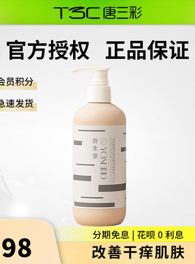养生堂天然桦树汁滋润舒润身体乳小粉瓶男女补水保湿舒缓肌肤干燥