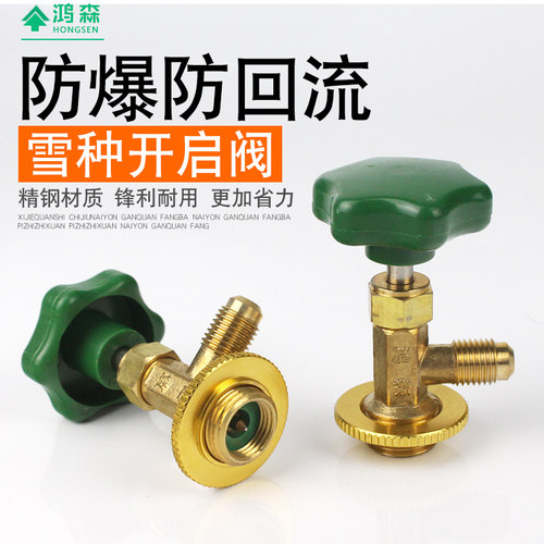 支装冷媒开瓶阀开启阀鸿森