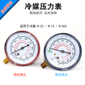 高低压单表头冷媒表压力表空调冰箱冷媒加氟表制冷维修优质工具