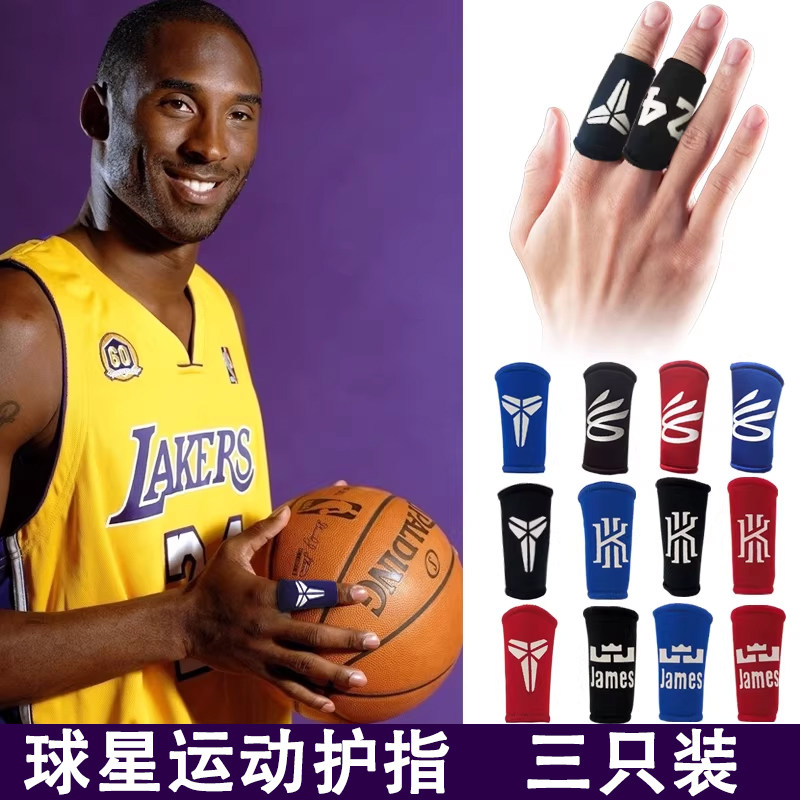 篮球护指科比24号詹姆斯小手指保护套运动莫兰特库里欧文打球护具