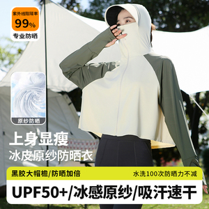 拼色防晒衣女款2024新款防紫外线宽松短款外套原纱凉感冰丝防晒服