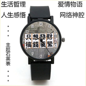 人生哲理生活感悟搞笑语录主题手边时尚 石英表照片表盘可定制中性