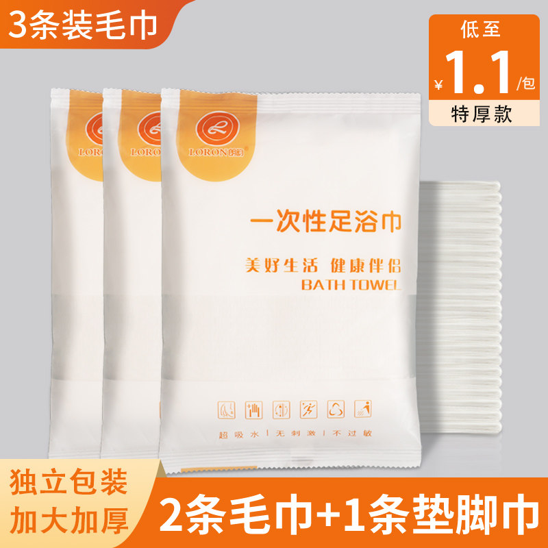 朗韵一次性足浴巾加厚独立包装