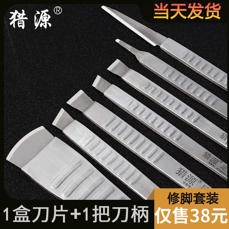 源猎一次性修脚刀片刀架套装专业钎脚100片老皮刀指甲刀足浴工具