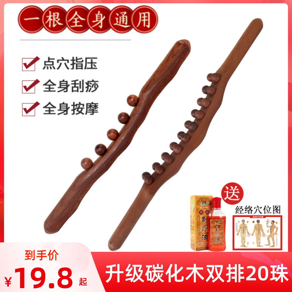 20珠碳化擀筋棒全身一根通用经络按摩刮痧棒赶筋棍美容院开背家用