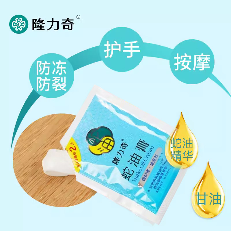 隆力奇蛇油膏30袋装 保湿嫩肤防手足干裂护肤 护手霜滋润全身正品