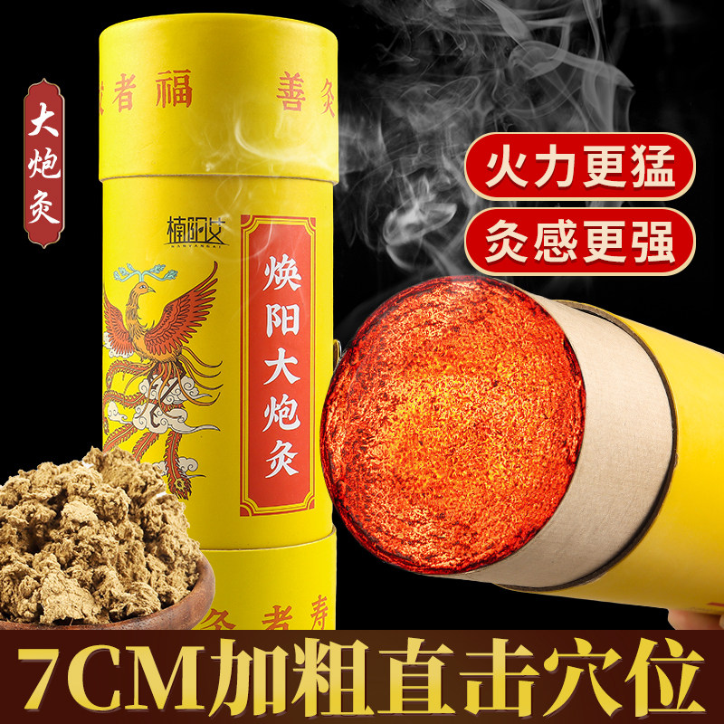 7cm雷火灸大炮灸艾条加粗特大号陈年艾草艾柱艾灸棒家用熏艾正品