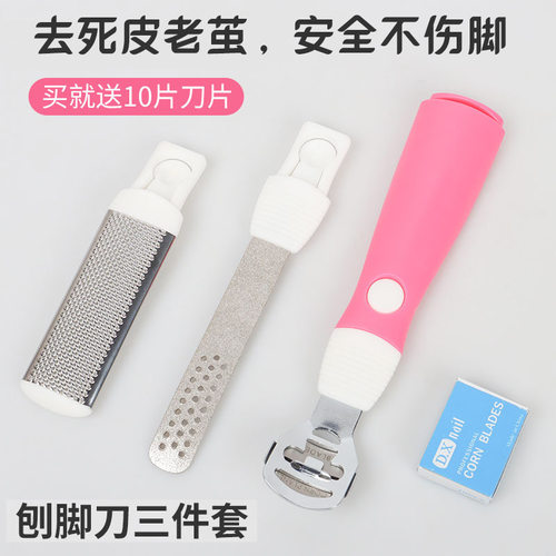 专用去死皮老茧清洁护理刮脚刀