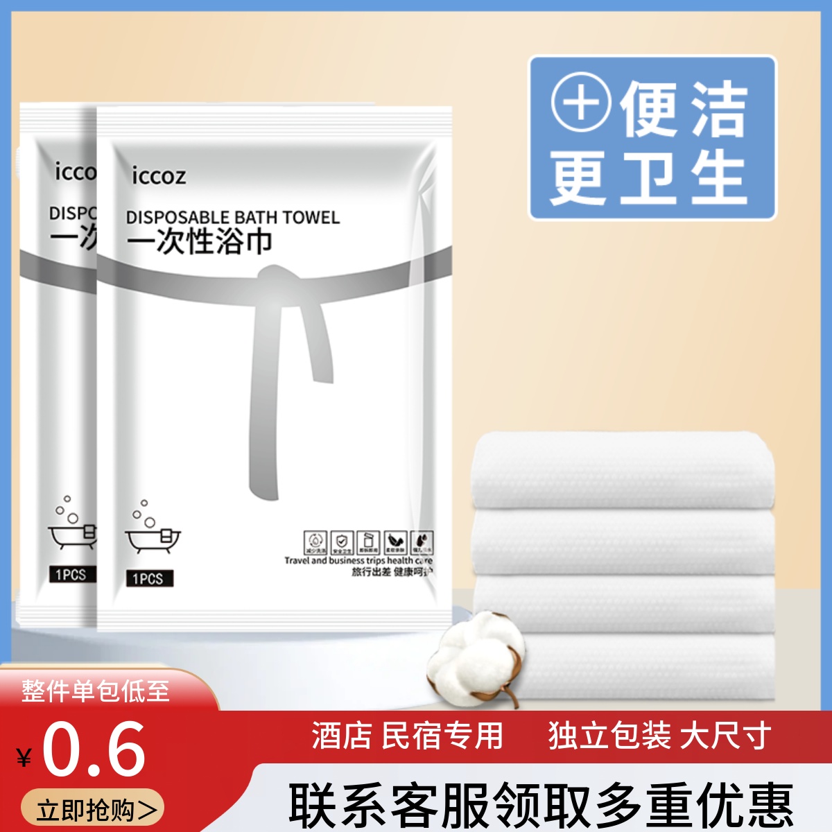 一次性浴巾单独包装酒店民宿批发
